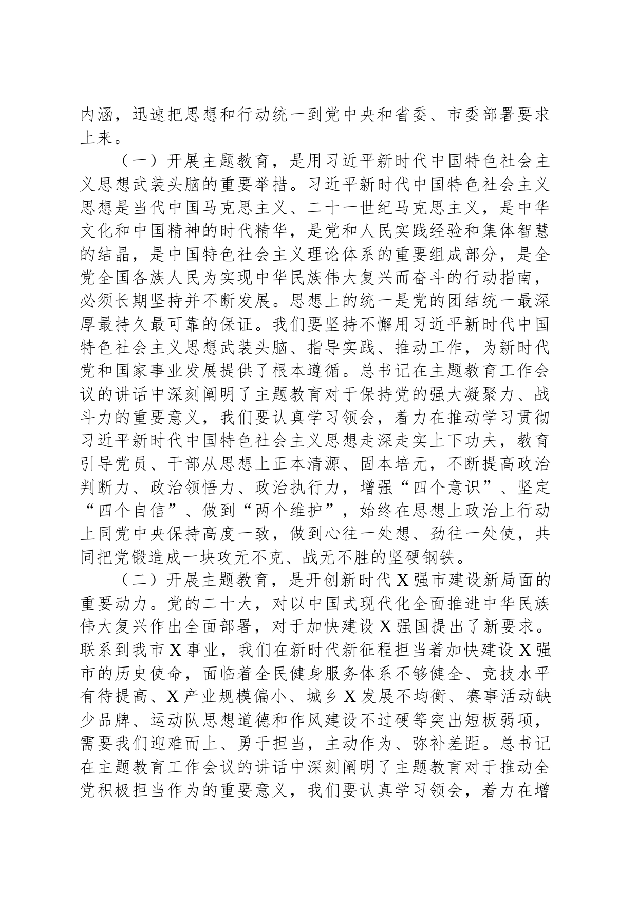 在主题教育工作会议上的讲话_第2页