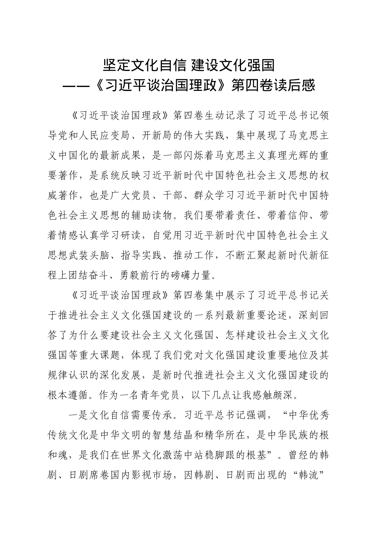 坚定文化自信、建设文化强国_第1页