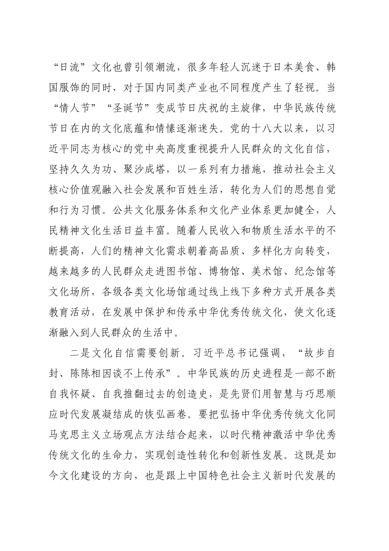 坚定文化自信、建设文化强国_第2页