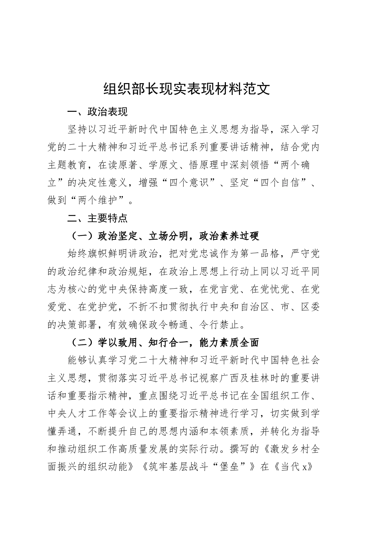 z部长现实表现材料干部考察_第1页