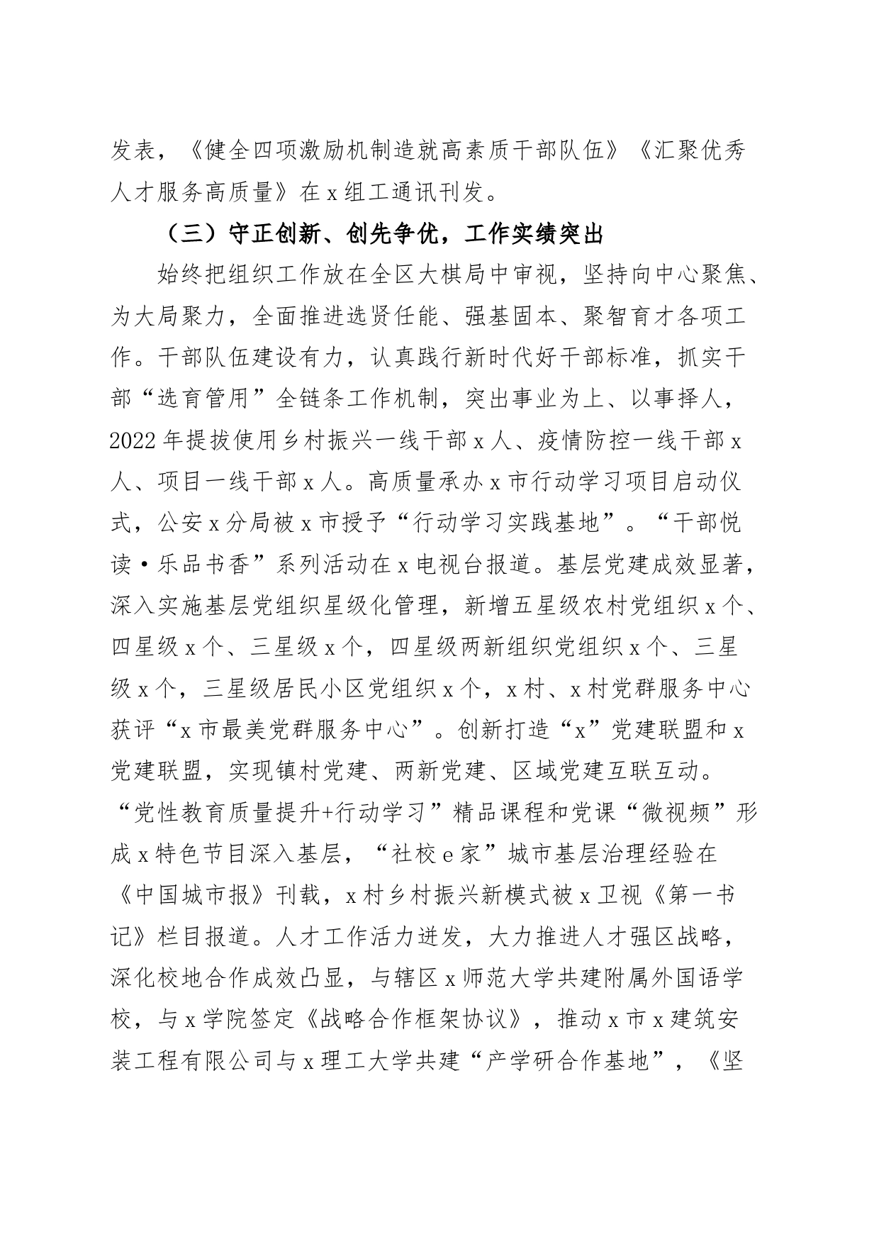 z部长现实表现材料干部考察_第2页