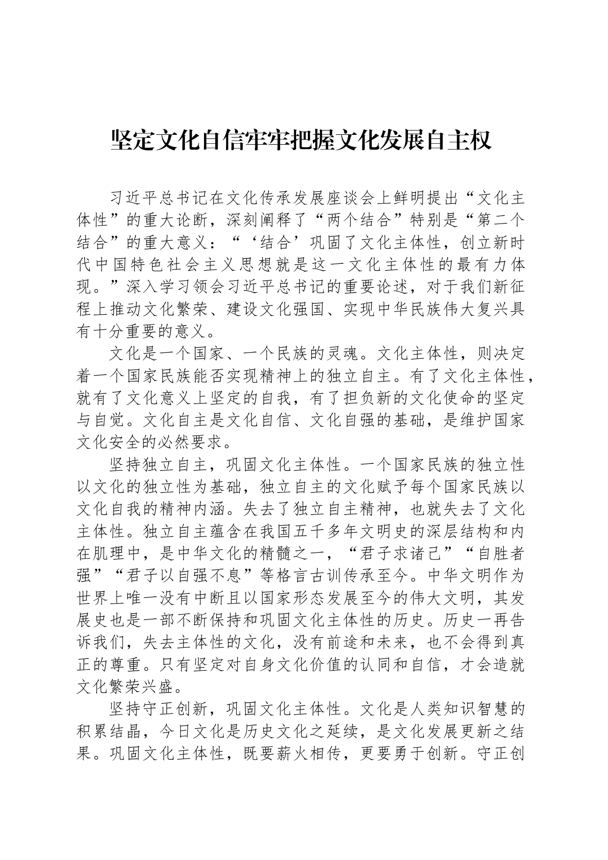 坚定文化自信牢牢把握文化发展自主权_第1页