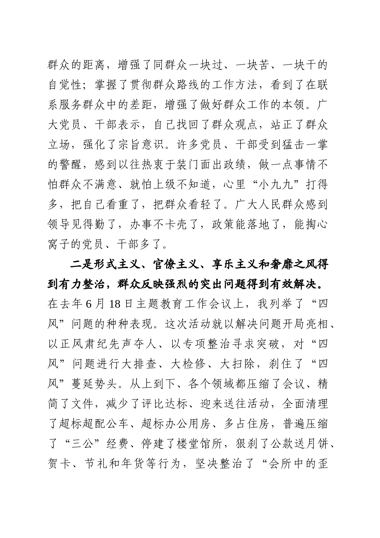 在主题教育总结大会上的讲话_第2页