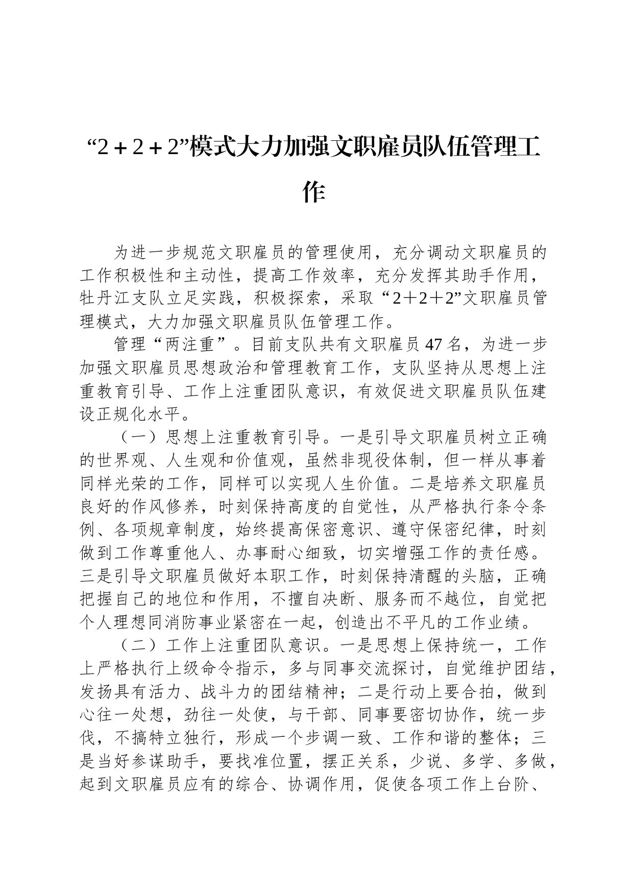 “2＋2＋2”模式大力加强文职雇员队伍管理工作_第1页