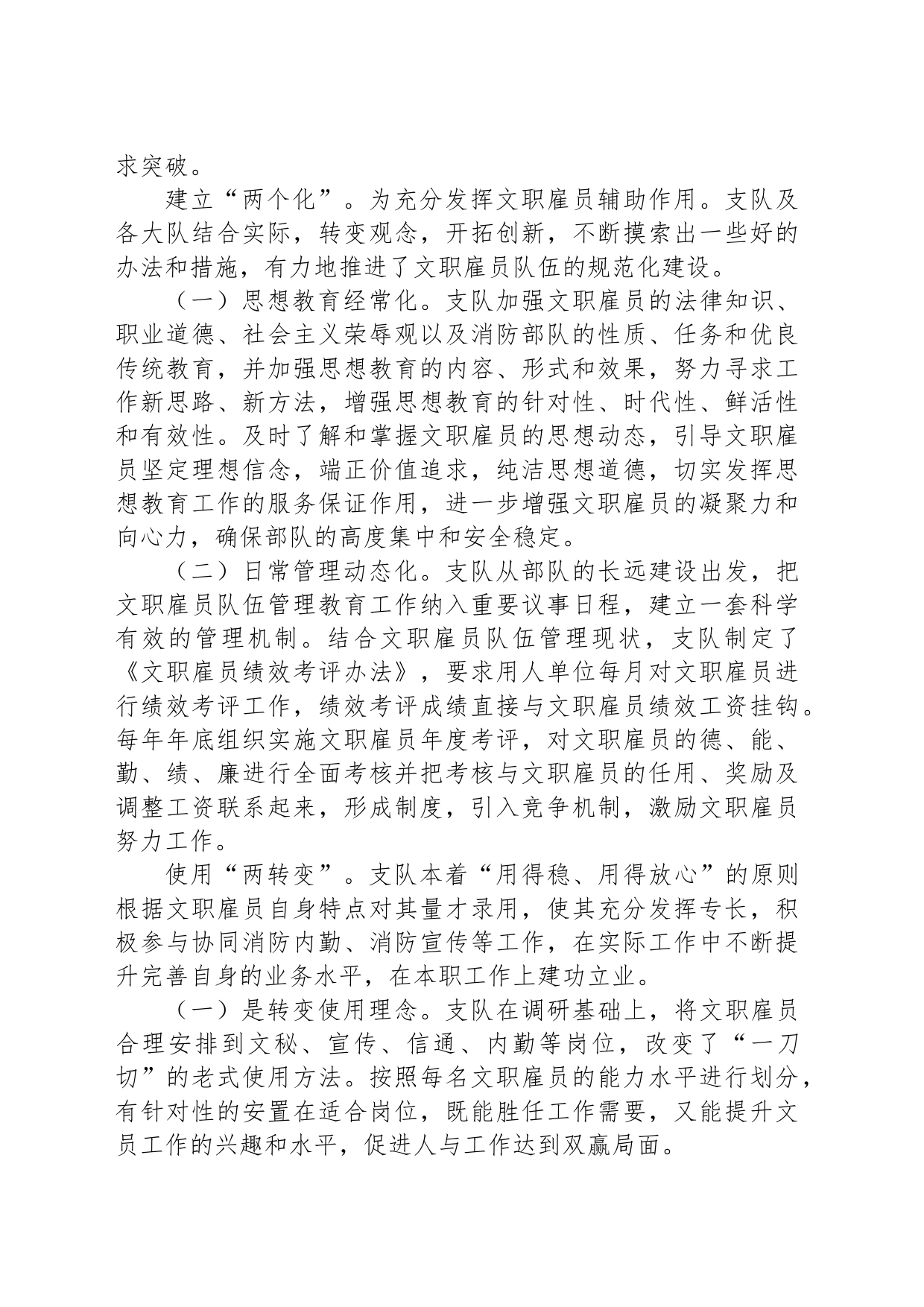“2＋2＋2”模式大力加强文职雇员队伍管理工作_第2页