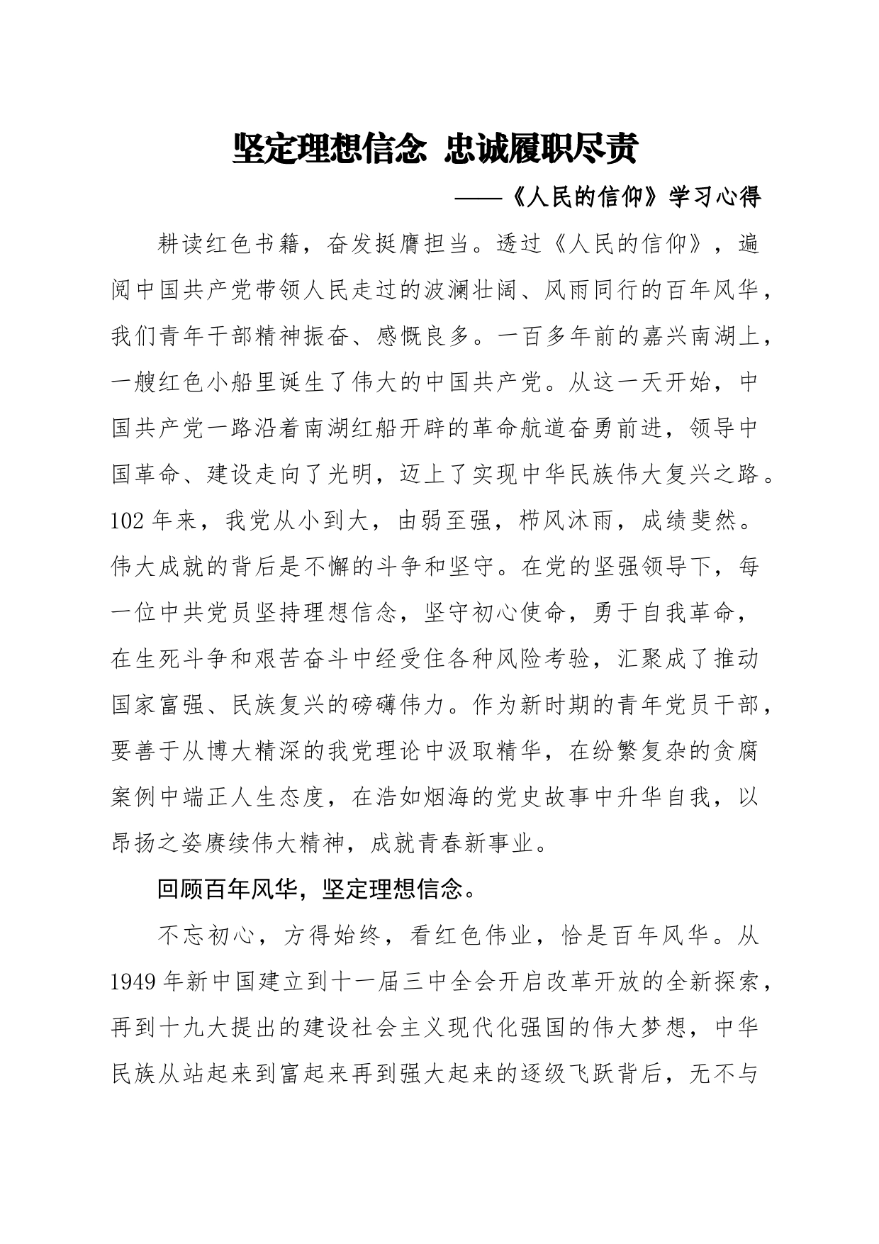 坚定理想信念    忠诚履职尽责_第1页