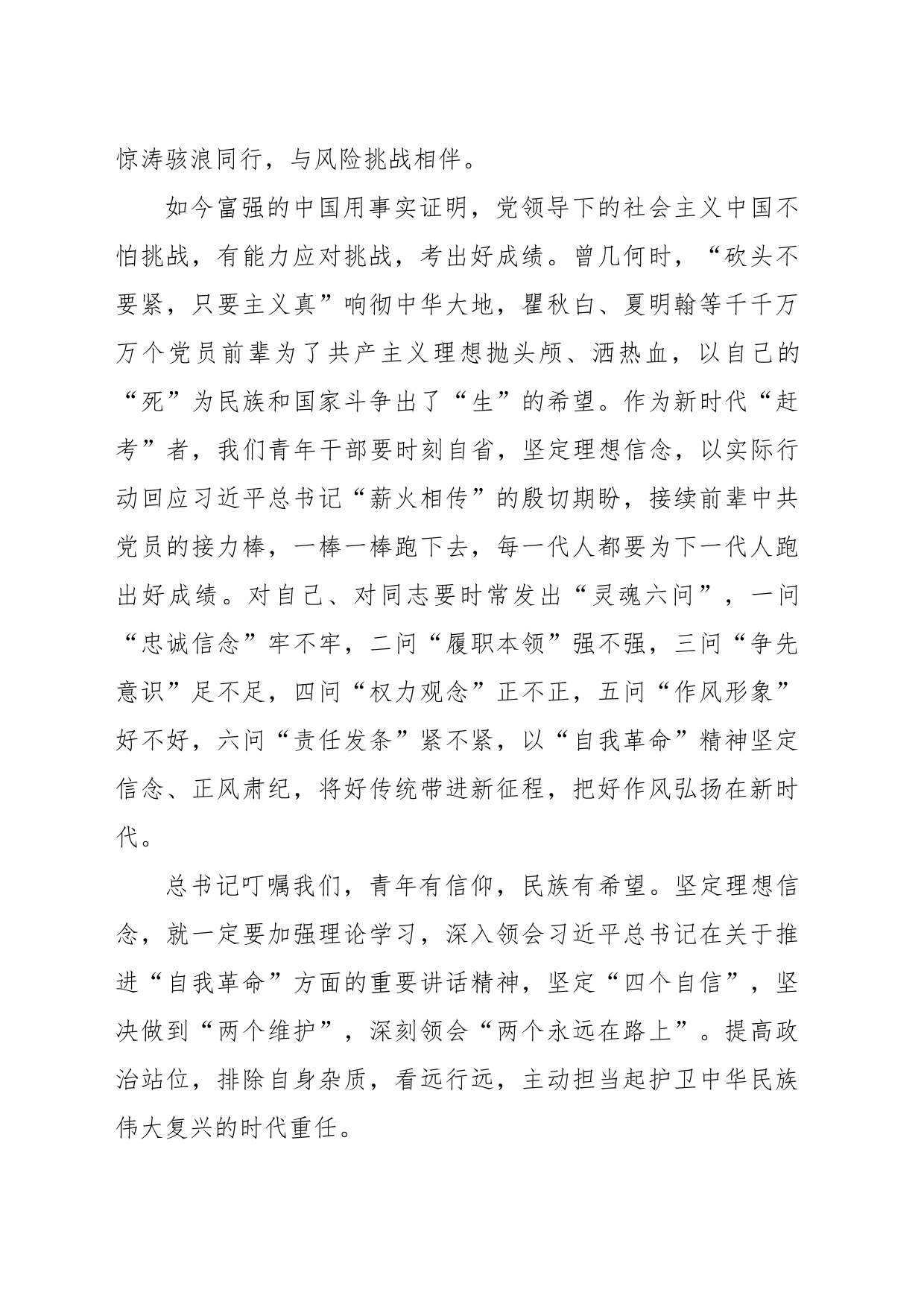 坚定理想信念    忠诚履职尽责_第2页
