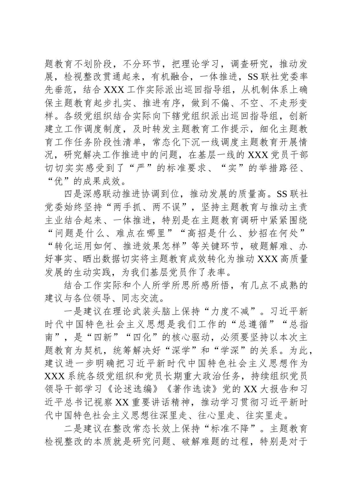 在主题教育总结评估座谈会上的发言提纲_第2页