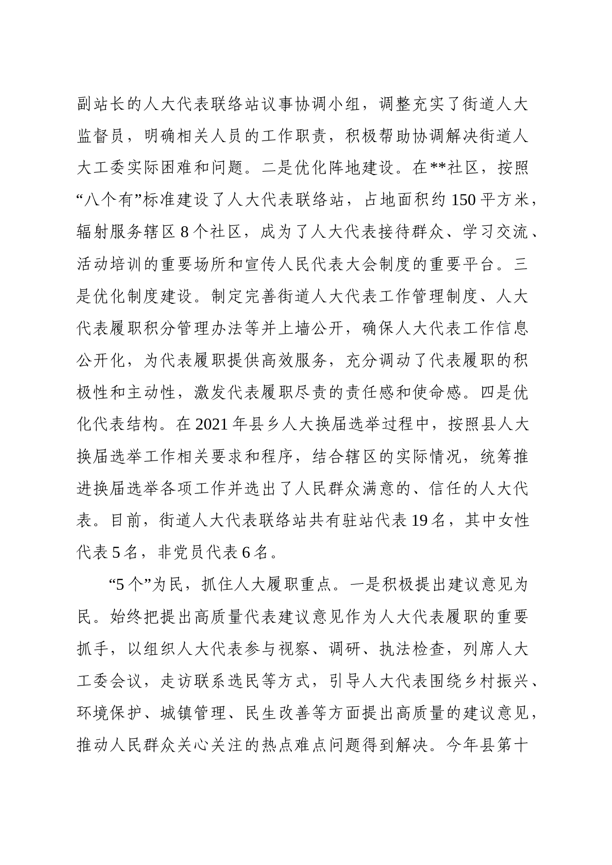 “345”工作法 推动人大工委工作高质量发展_第2页