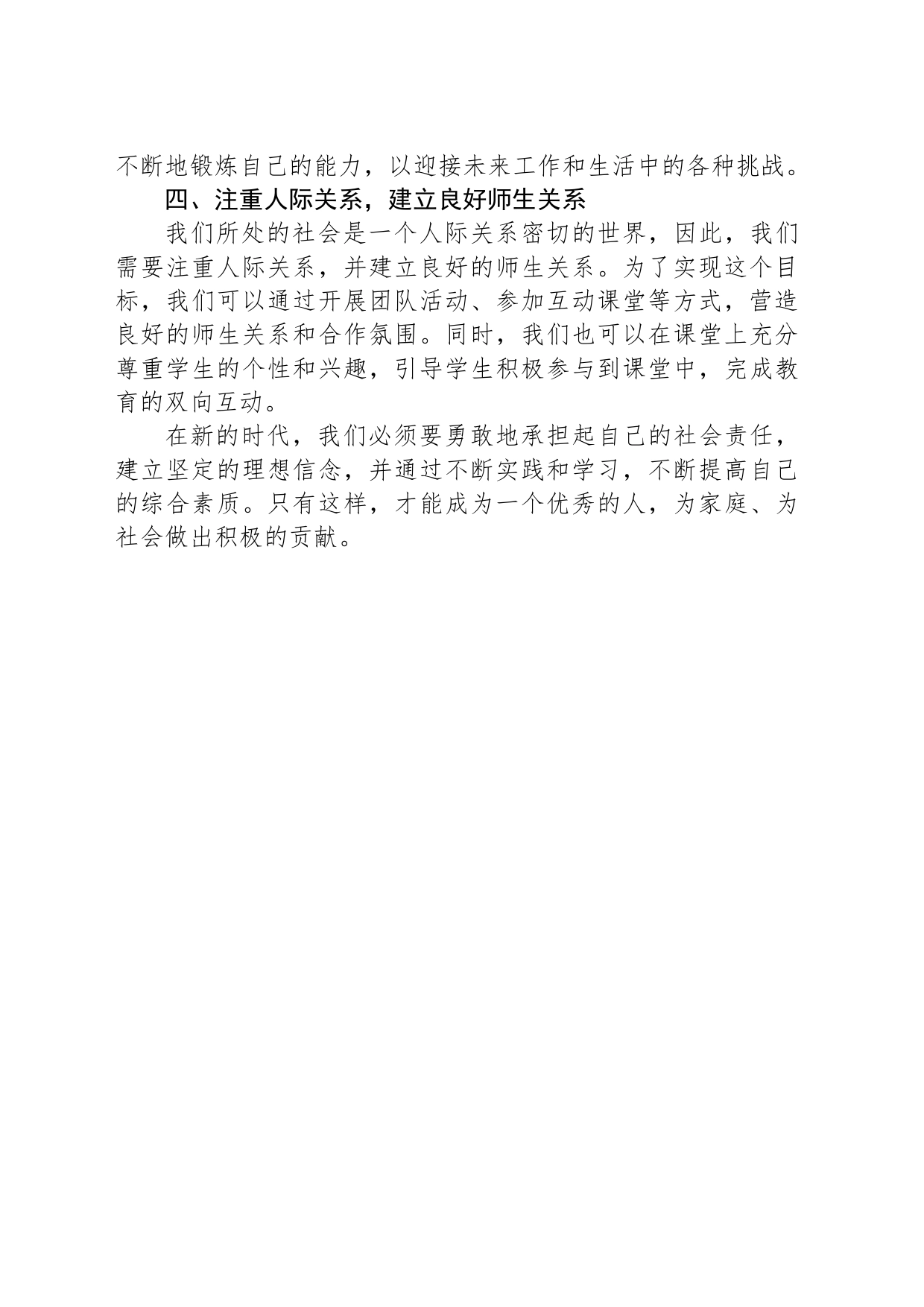 坚定理想信念,勇担时代使命优秀课例_第2页