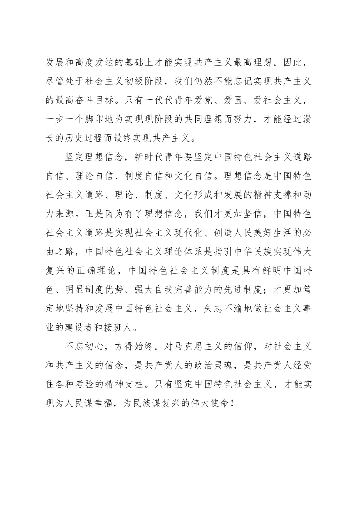 坚定理想信念_第2页