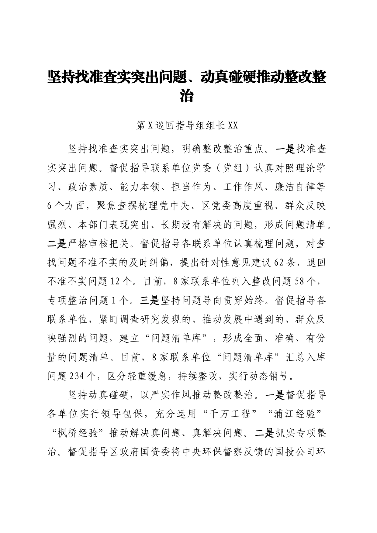 在主题教育整改整治工作推进会上的交流发言汇编6篇_第2页