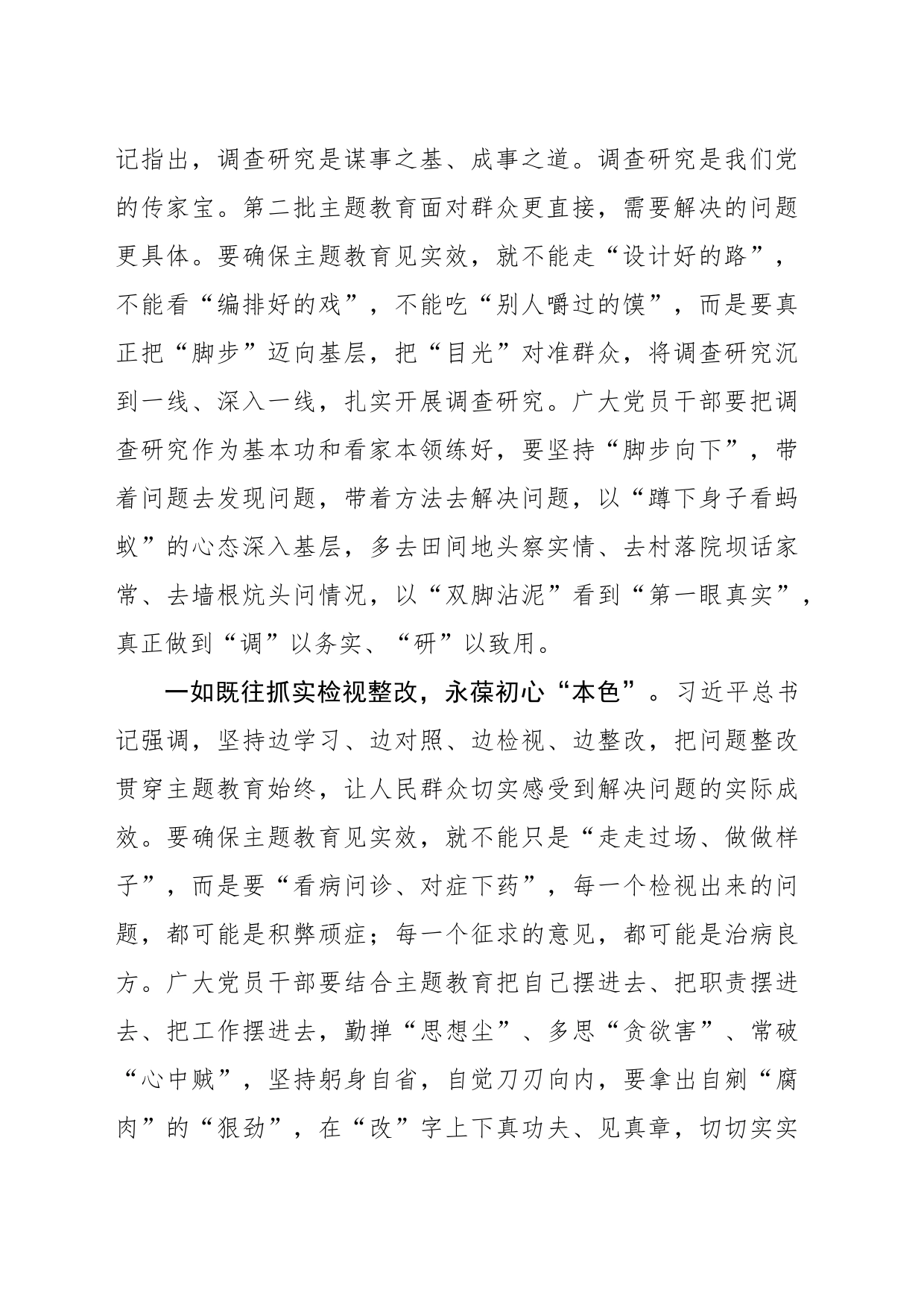 “一”以贯之写好主题教育“三色”文章_第2页