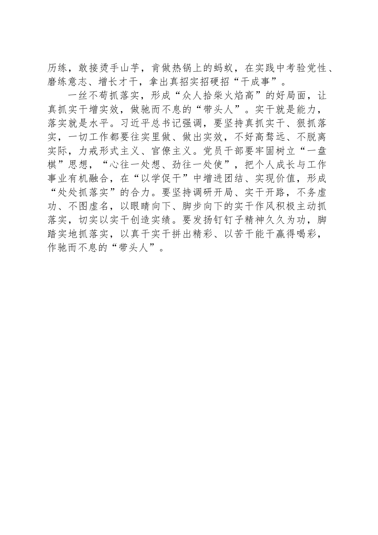 “一”字为本 增以学促干之“效”_第2页