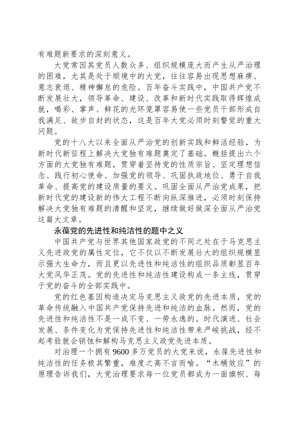 坚定解决大党独有难题的历史自信_第2页