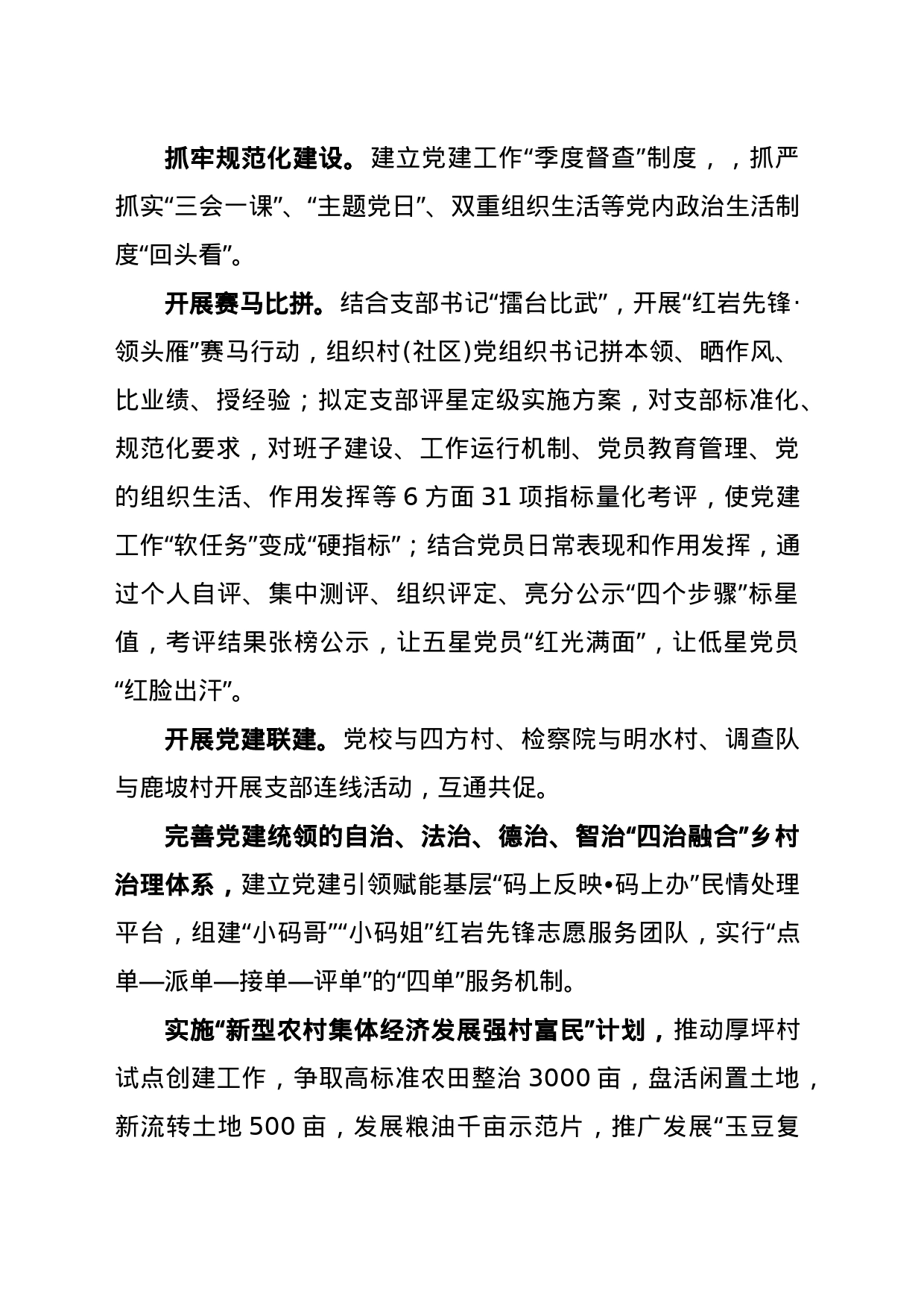 “一中心四板块”工作调度会议发言材料_第2页