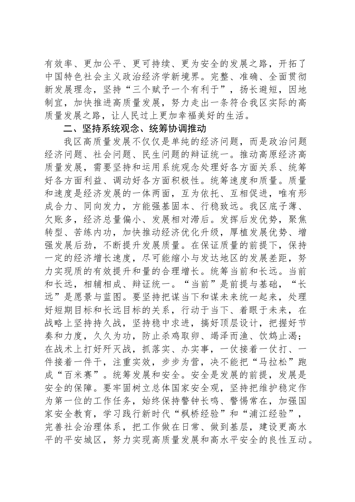 在主题教育暨高质量发展新发展理念专题研讨会上的发言_第2页
