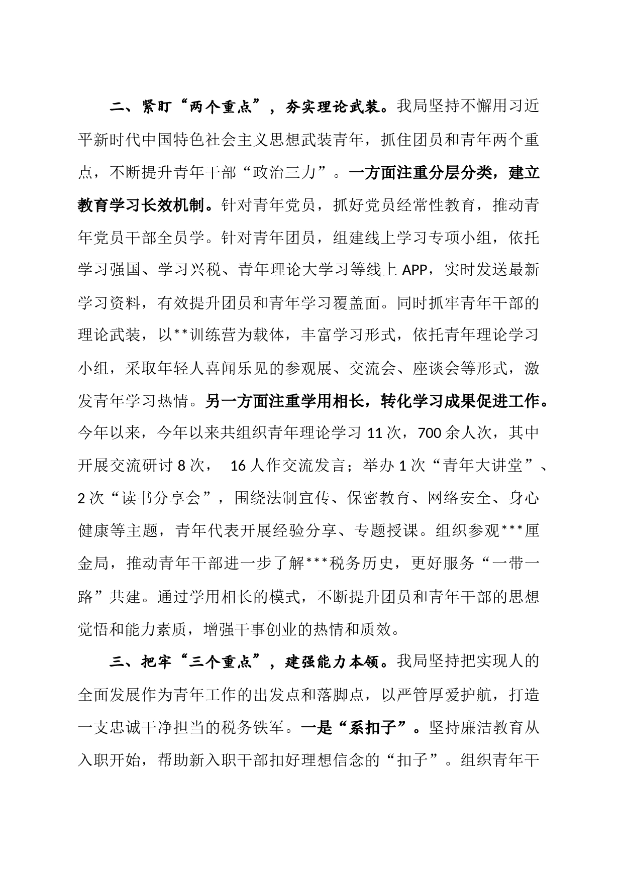 “一二三四”工作法  助力...青年工作高质量发展_第2页