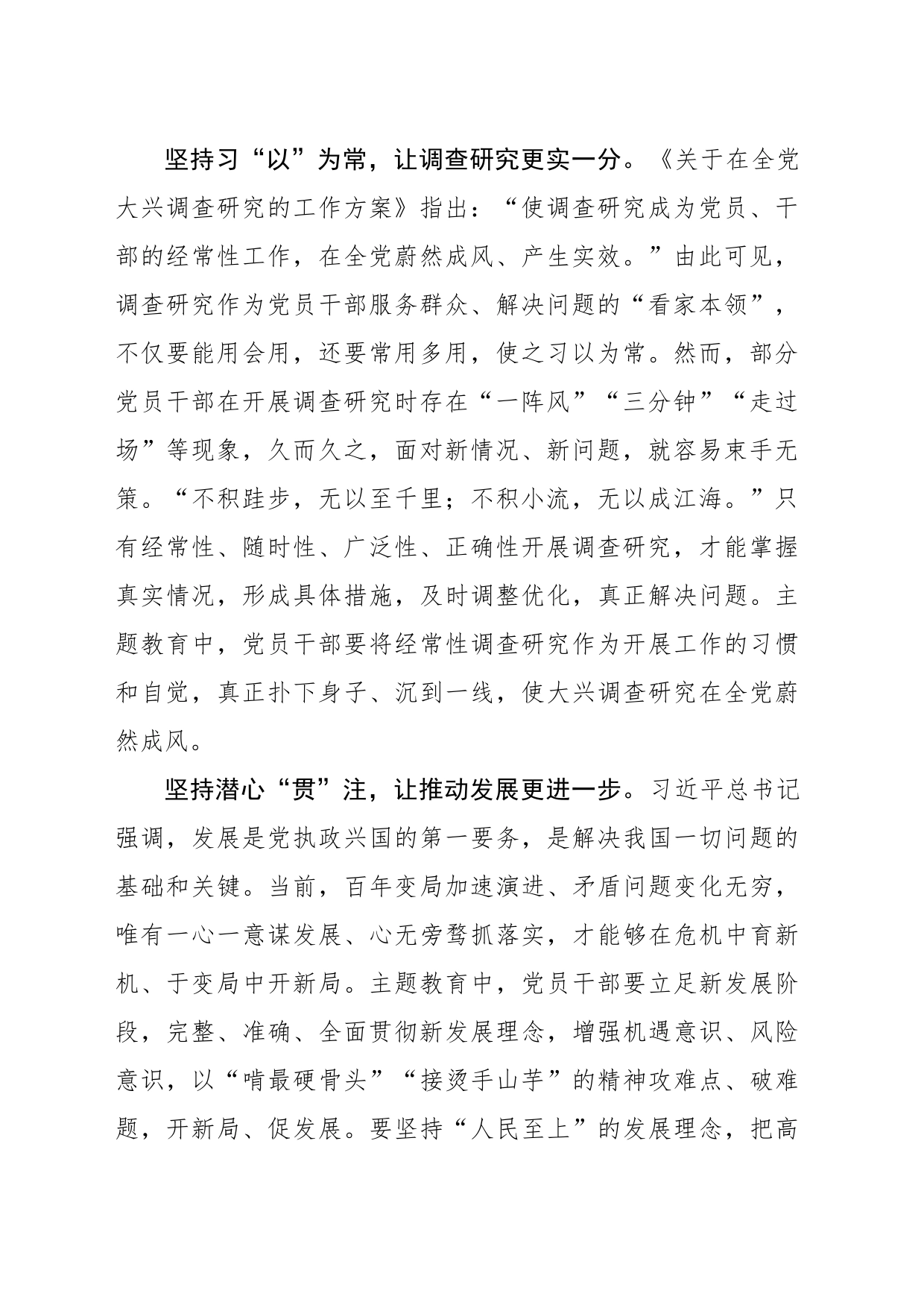 “一以贯之”做好第二批主题教育“更”字文章_第2页