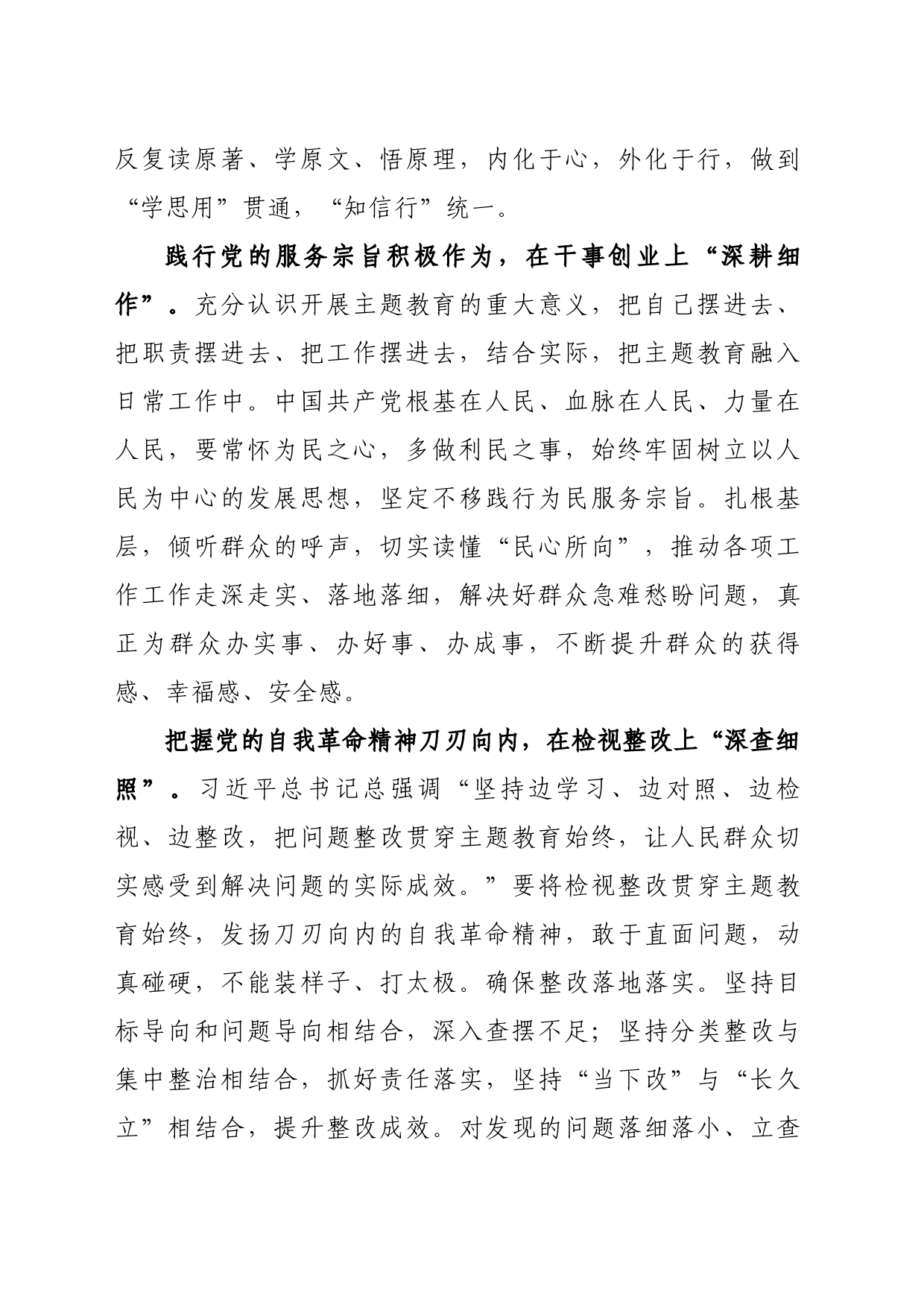 坚持“三深三细” 扎实推动主题教育走深走实_第2页