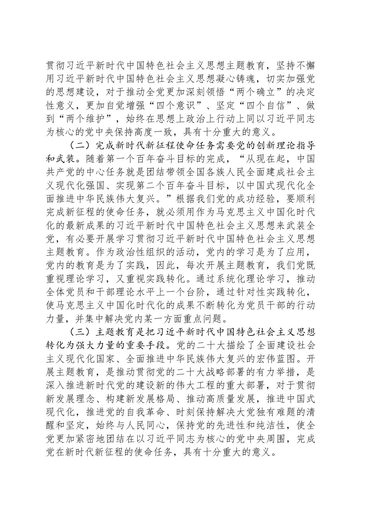 在主题教育活动动员大会上的讲话_第2页