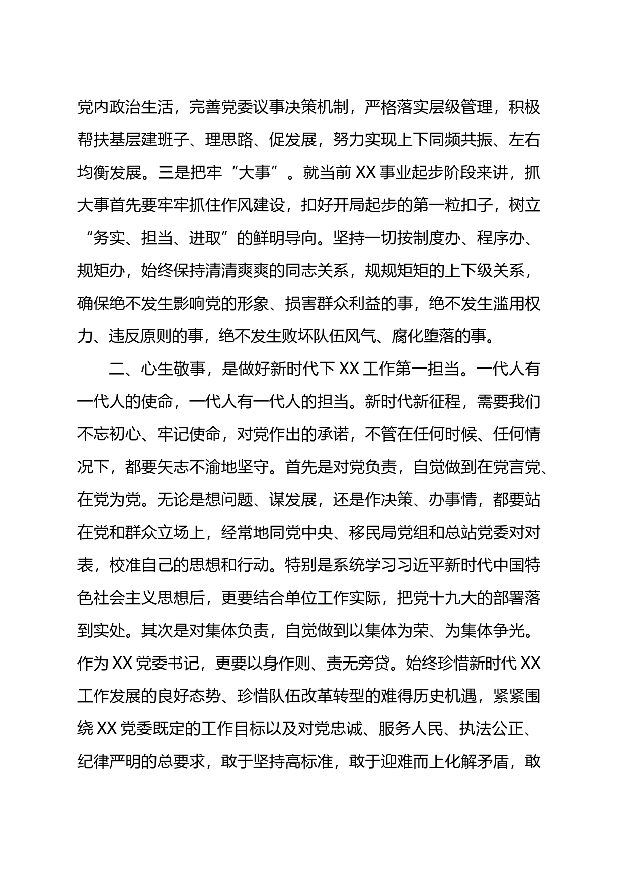 在主题教育理论读书班上的交流发言_第2页