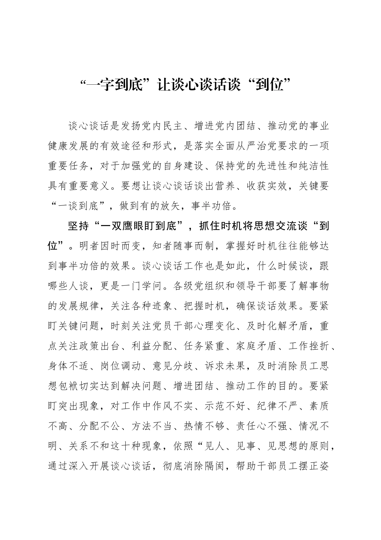“一字到底”让谈心谈话谈“到位”_第1页