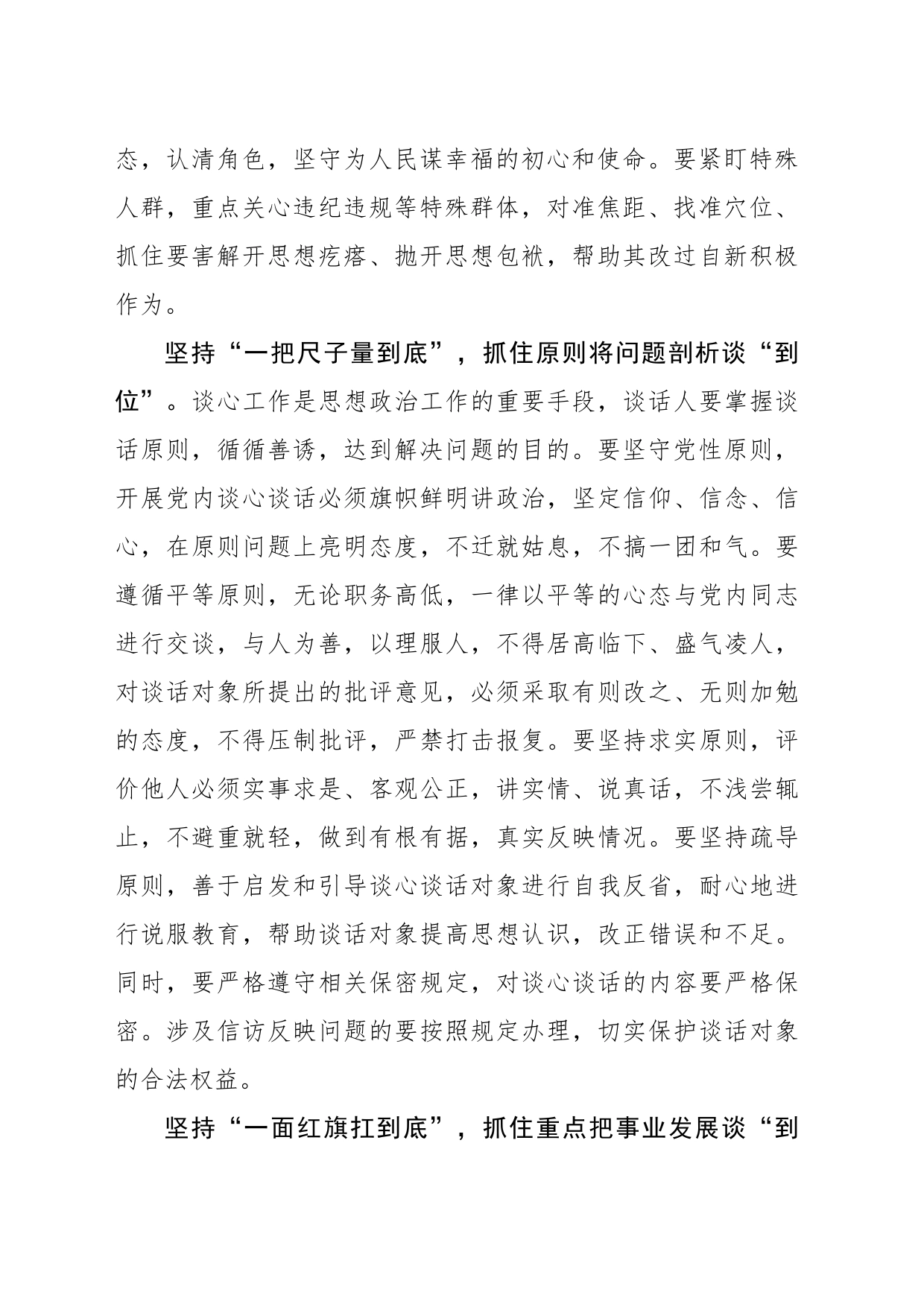 “一字到底”让谈心谈话谈“到位”_第2页