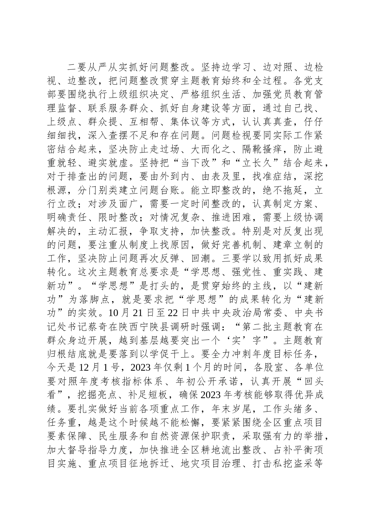 在主题教育瞻仰革命遗址主题党日活动上的讲话_第2页