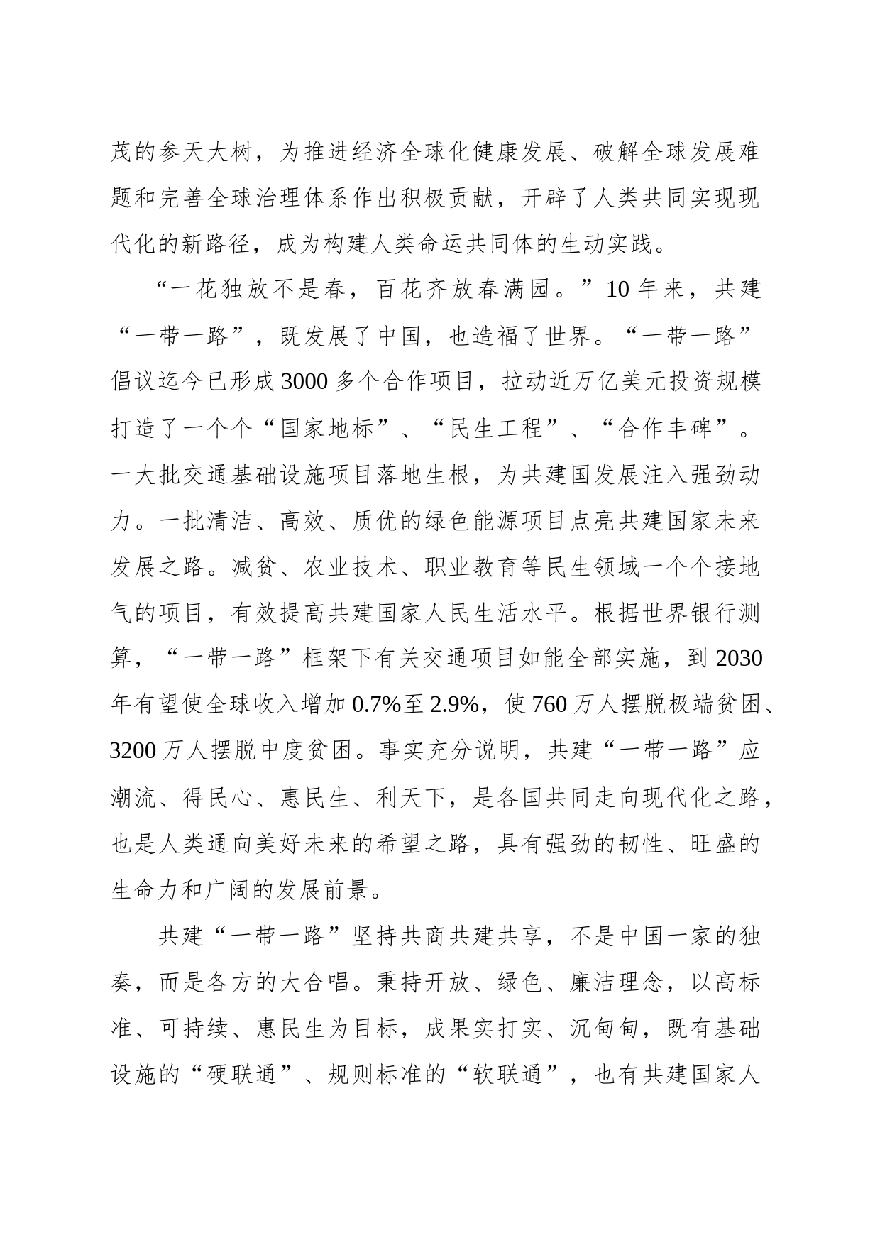 “一带一路”为世界提供共同繁荣发展的中国方案_第2页
