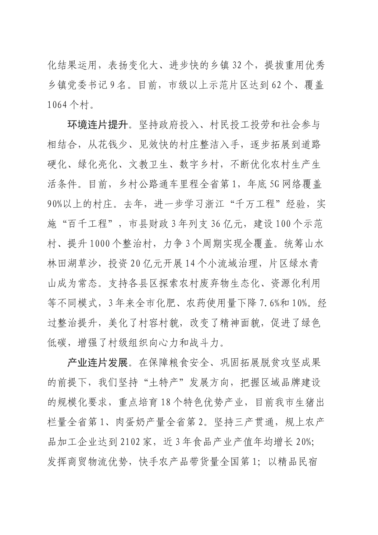 坚持“五个连片”振兴“沂蒙乡村”_第2页