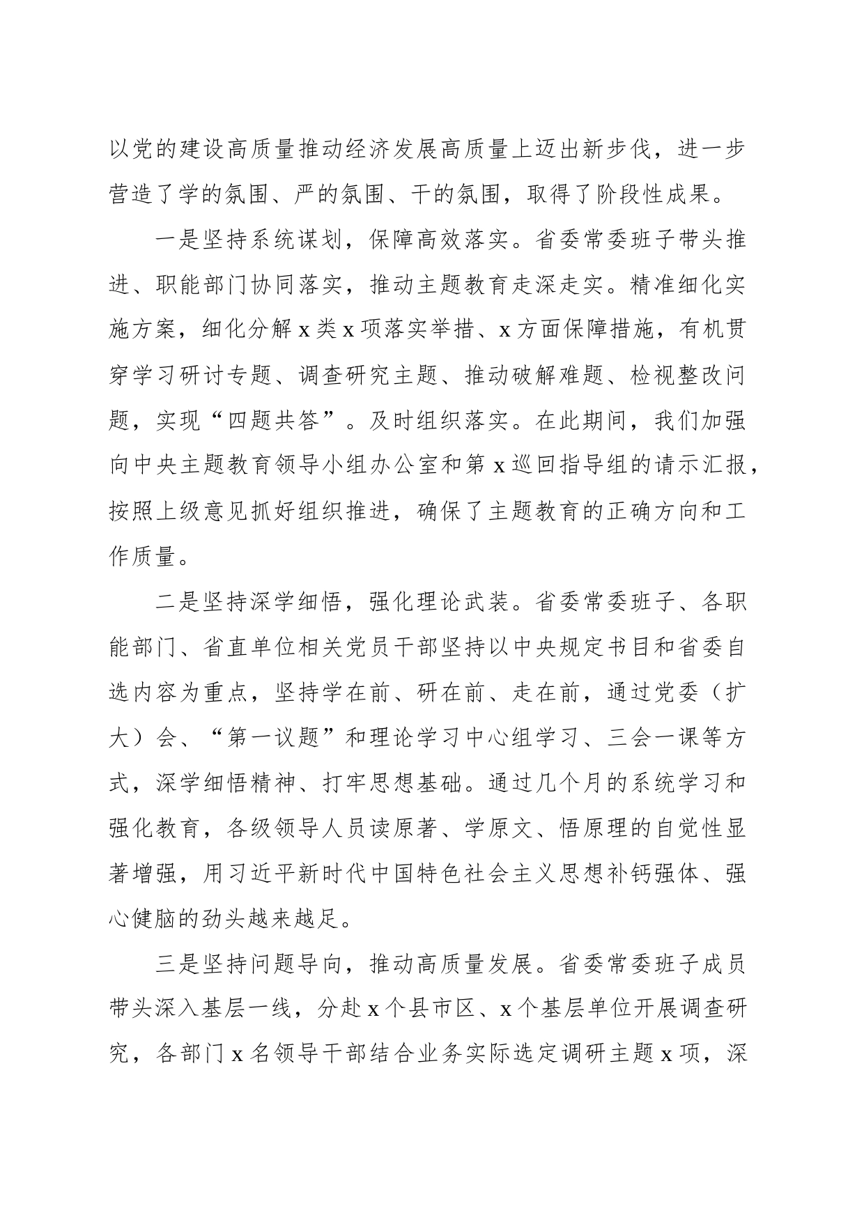 在主题教育第一批总结暨第x批部署会议上的讲话_第2页