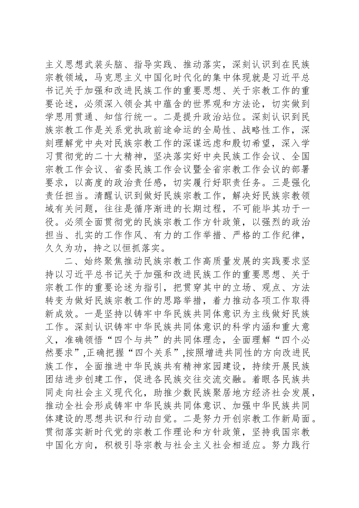 在主题教育第三季度理论学习中心组集中学习研讨发言材料_第2页