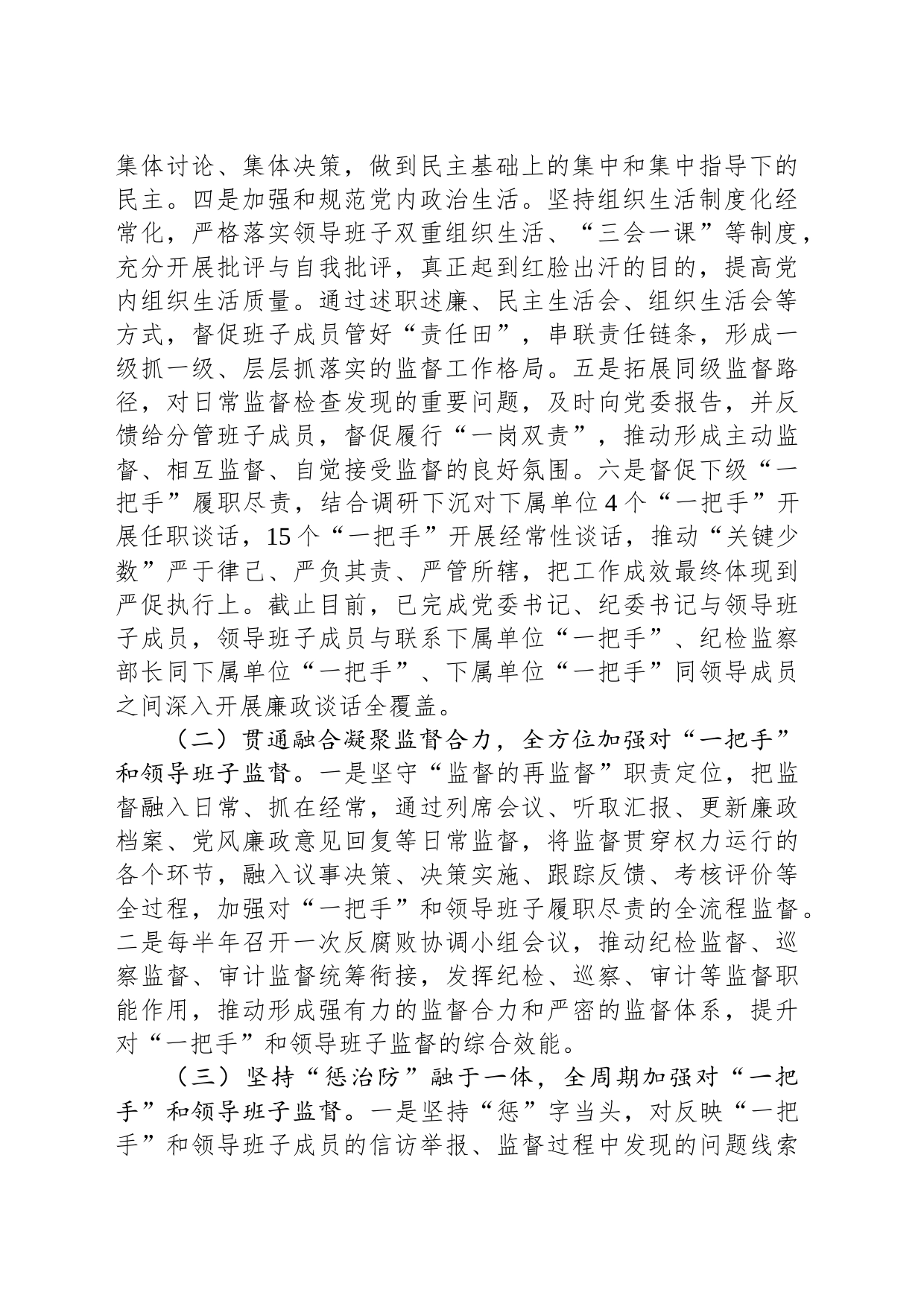 “一把手”监督情况汇报_第2页