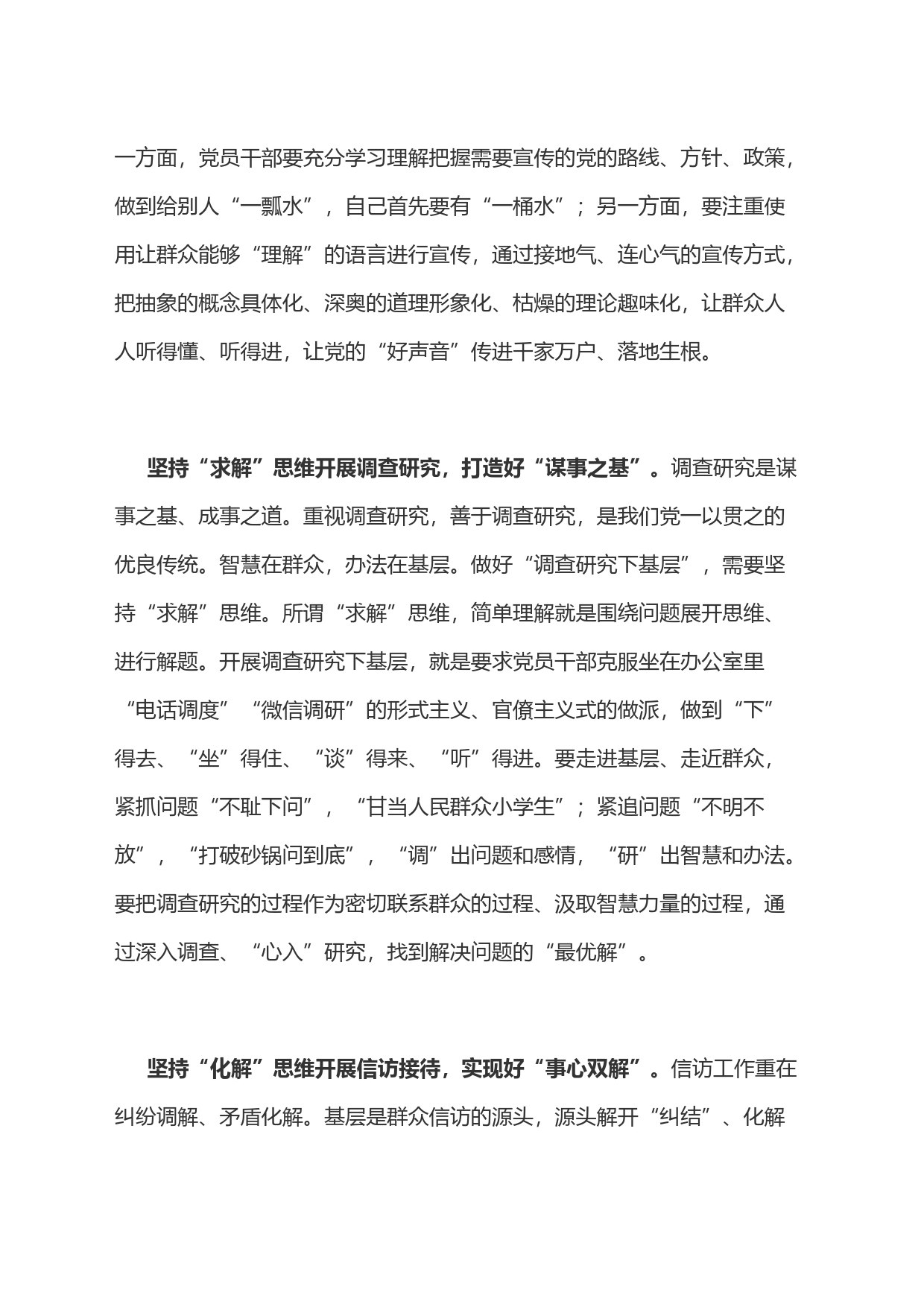 坚持“四解思维” 做好“四下基层”_第2页