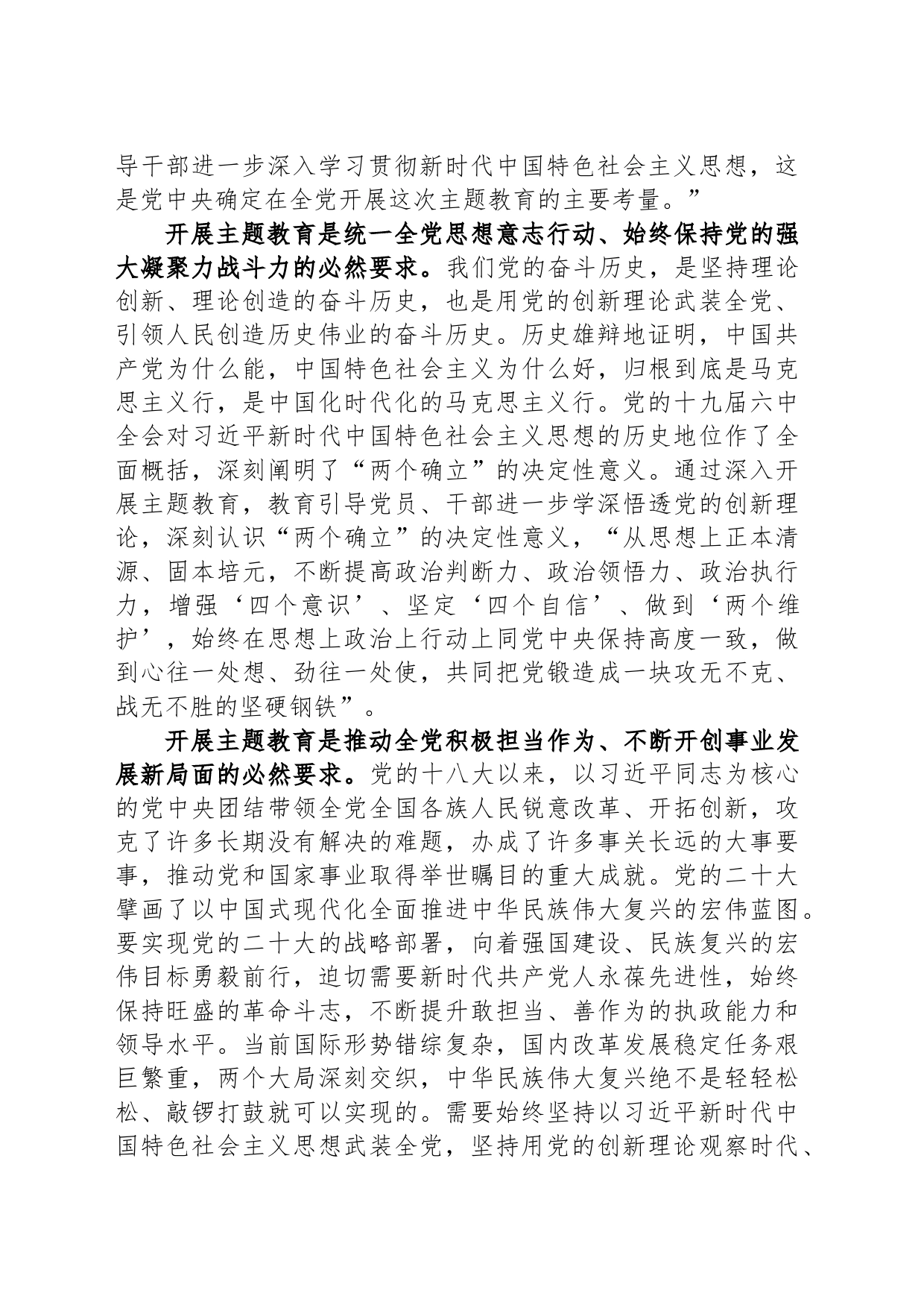 在主题教育第二期读书班上的讲话_第2页