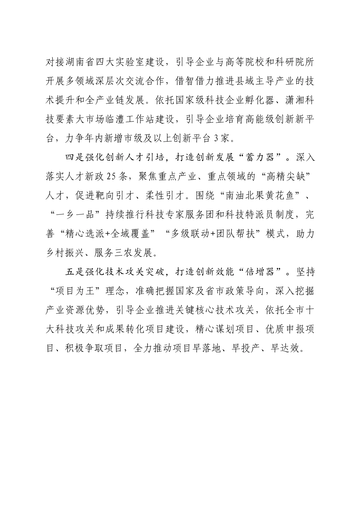 “一把手”访谈题纲_第2页