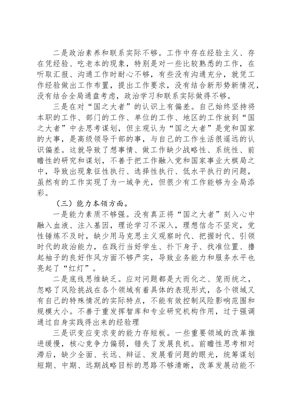 在主题教育组织生活会发言材料_第2页