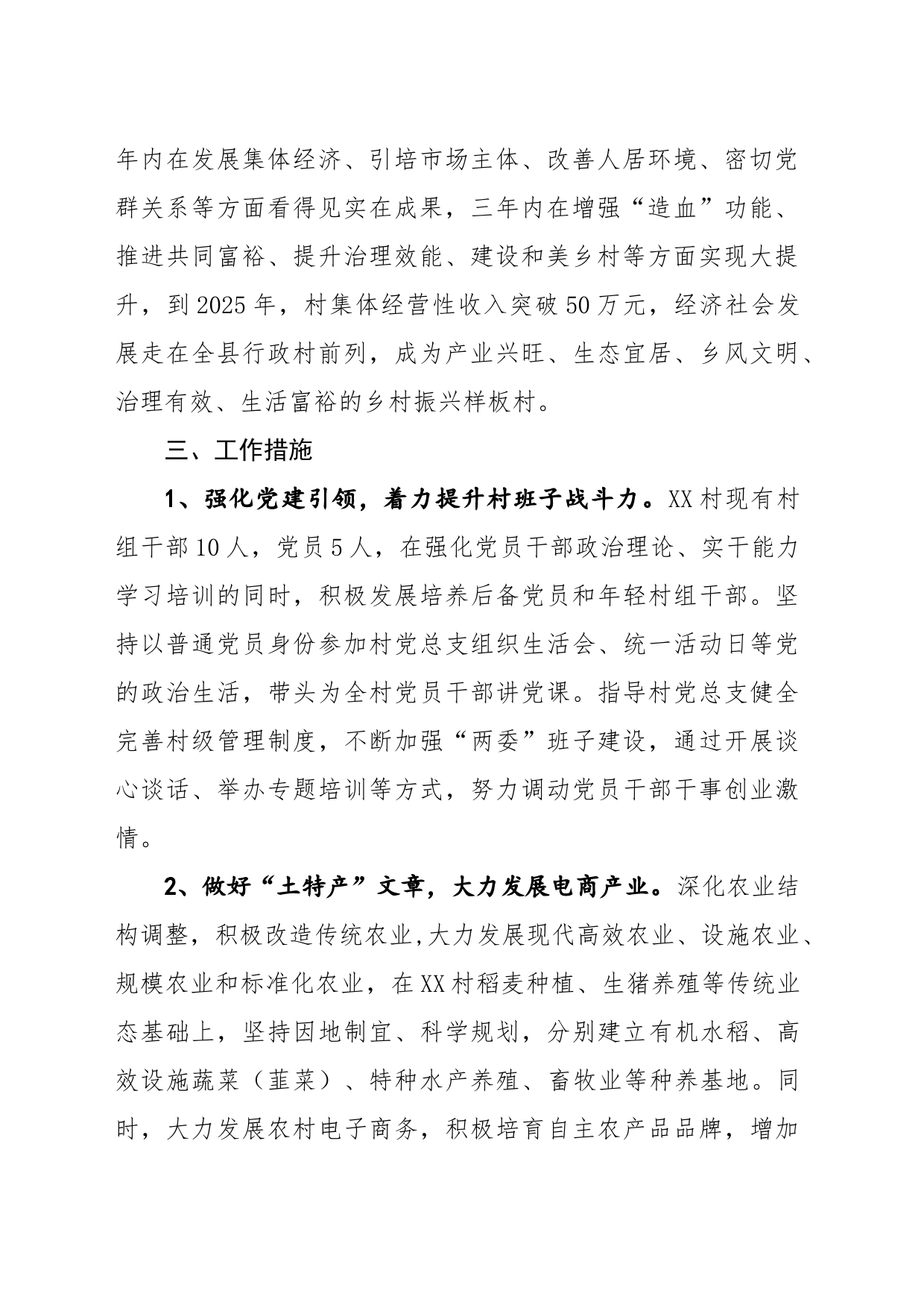 “一村一策”促进乡村振兴工作方案_第2页