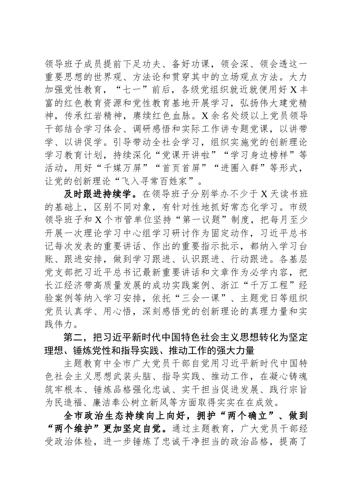 在主题教育经验交流会上的发言材料_第2页