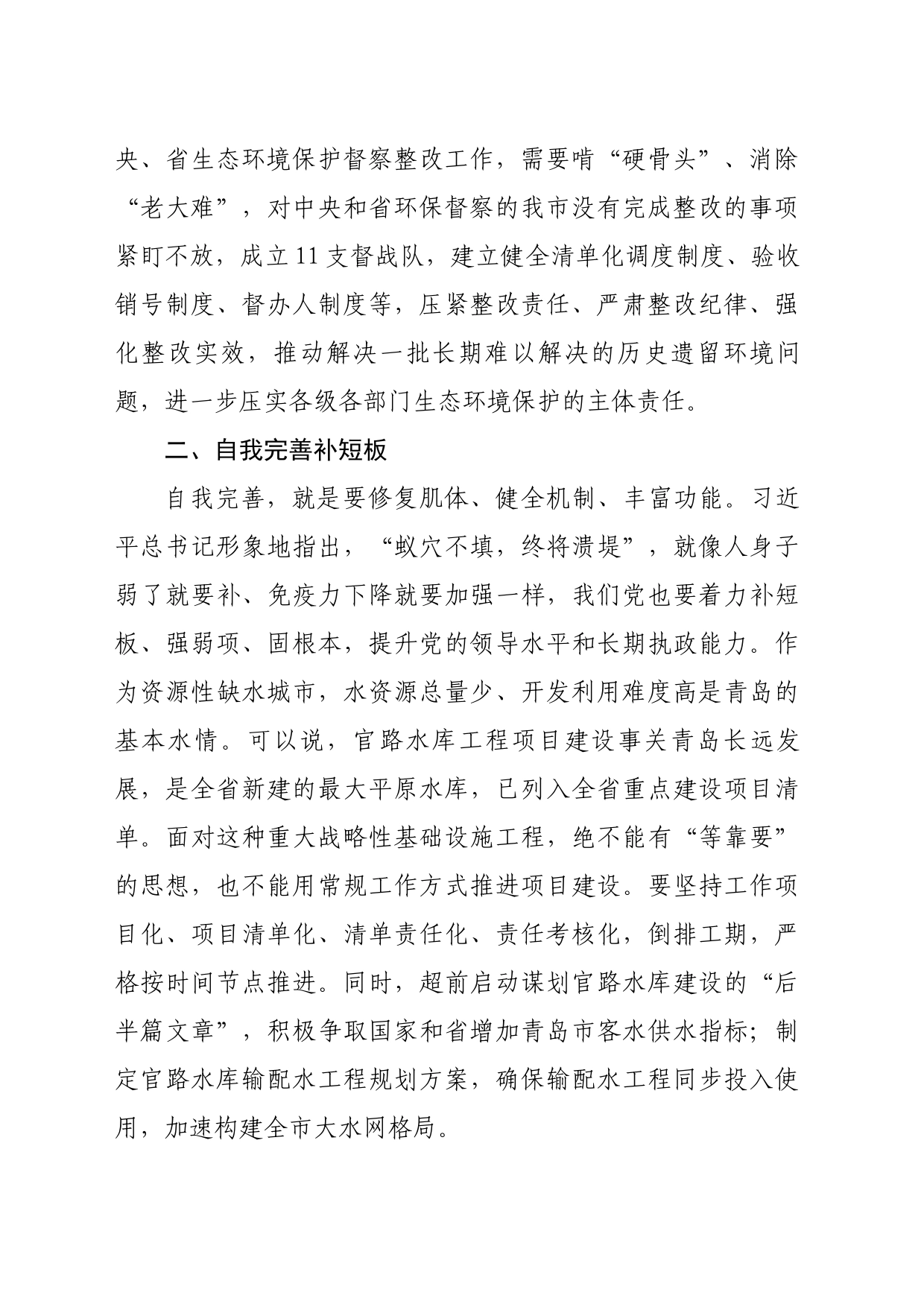 在主题教育读书班上的交流发言（生态、乡村等领域）_第2页