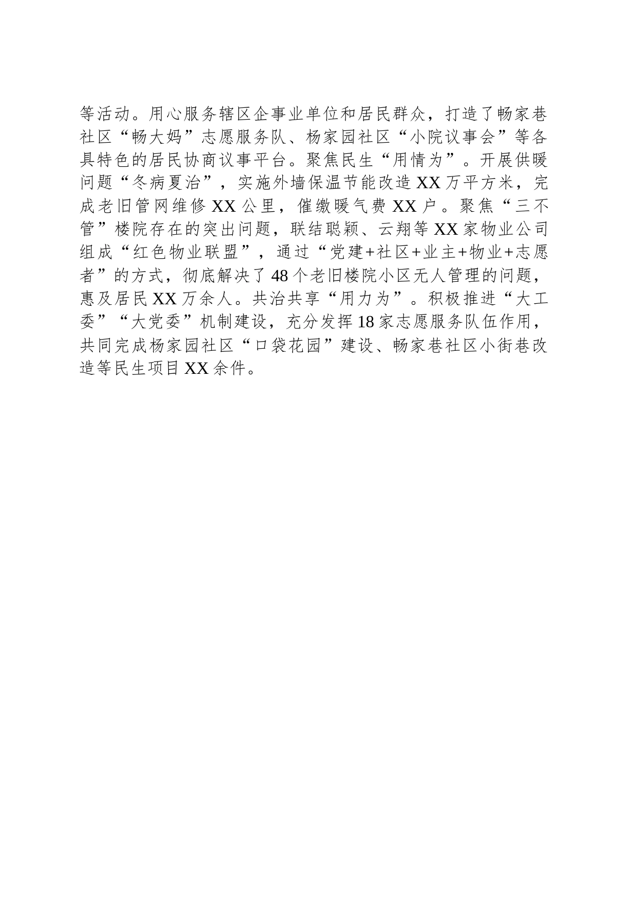 “一网两访三为”探索基层治理新路径_第2页