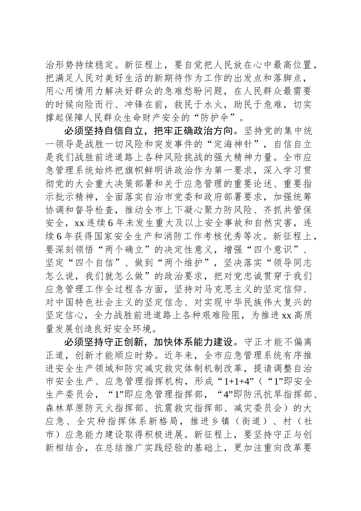 在主题教育读书班上的党课辅导报告_第2页