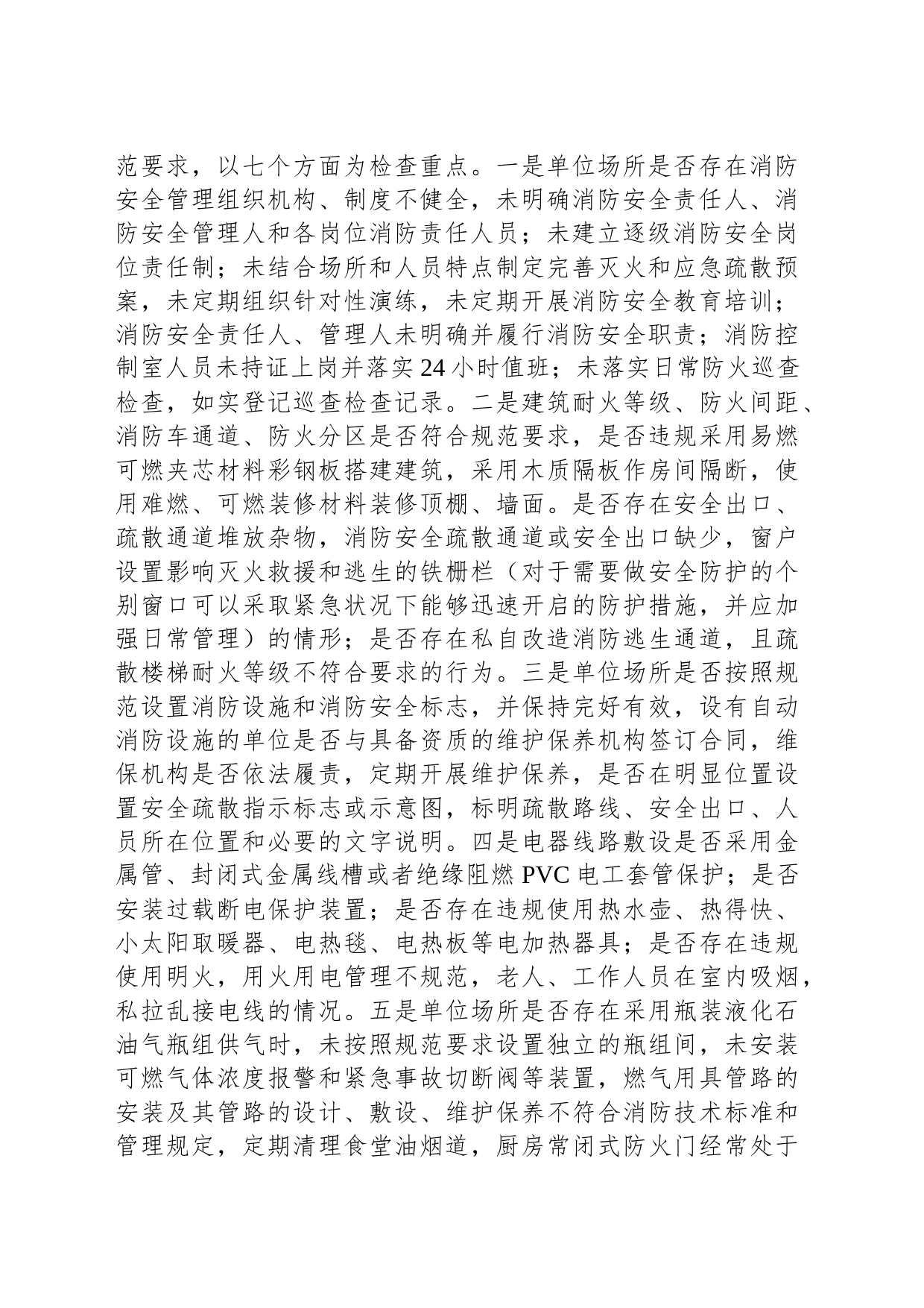 “一老一小”消防安全治理工作方案_第2页