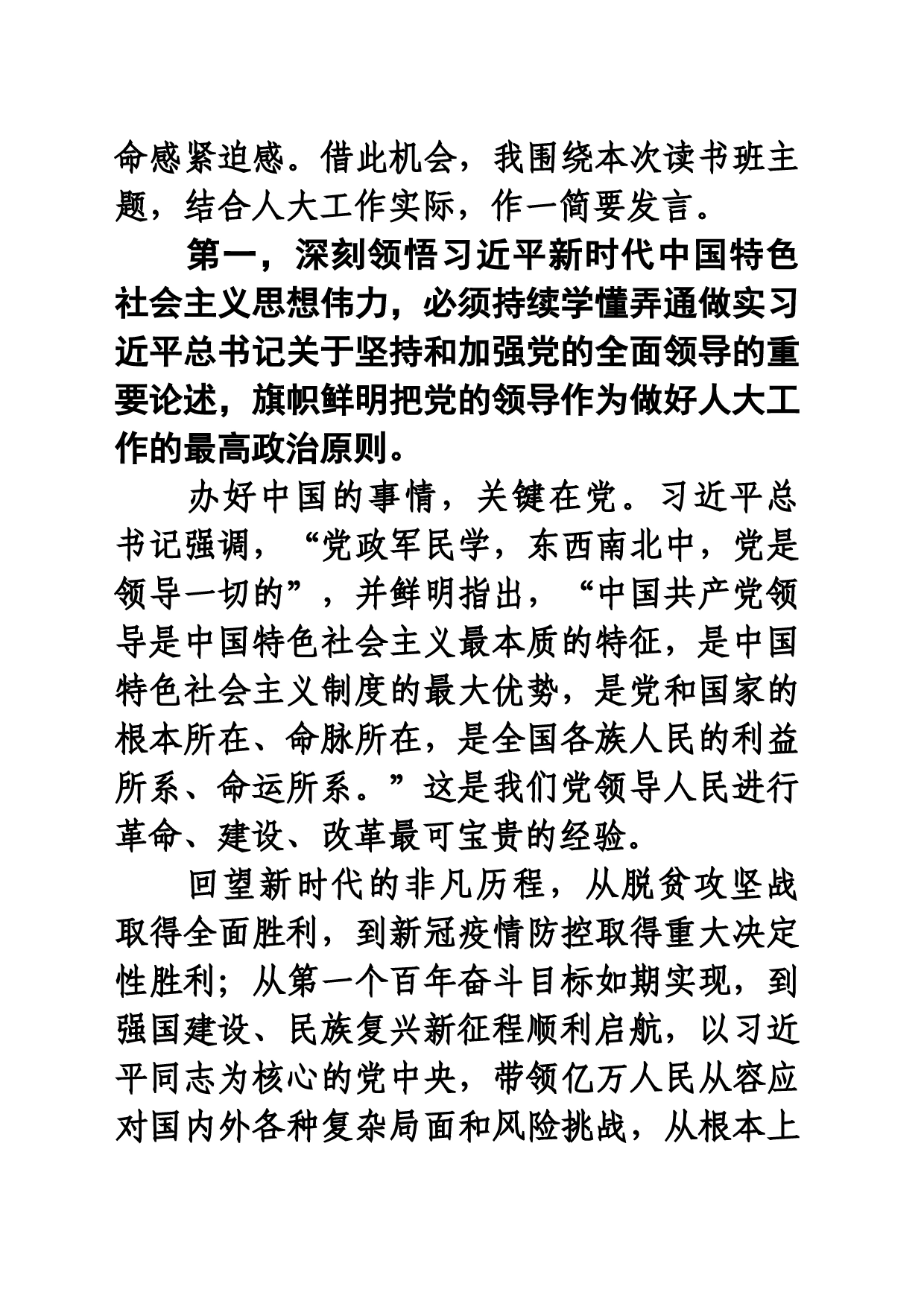 在主题教育读书班上的发言提纲 - 副本_第2页