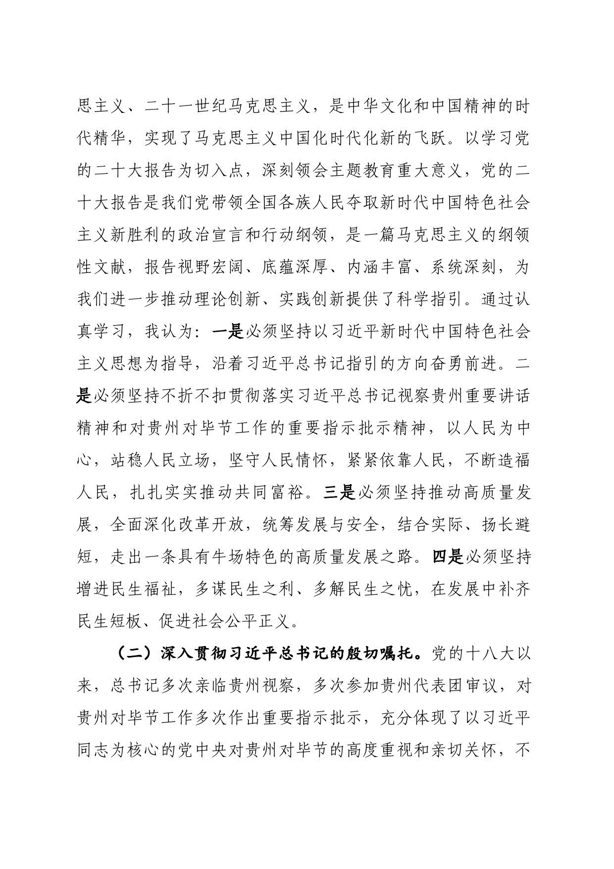 坚持人民至上 守好民心政治_第2页