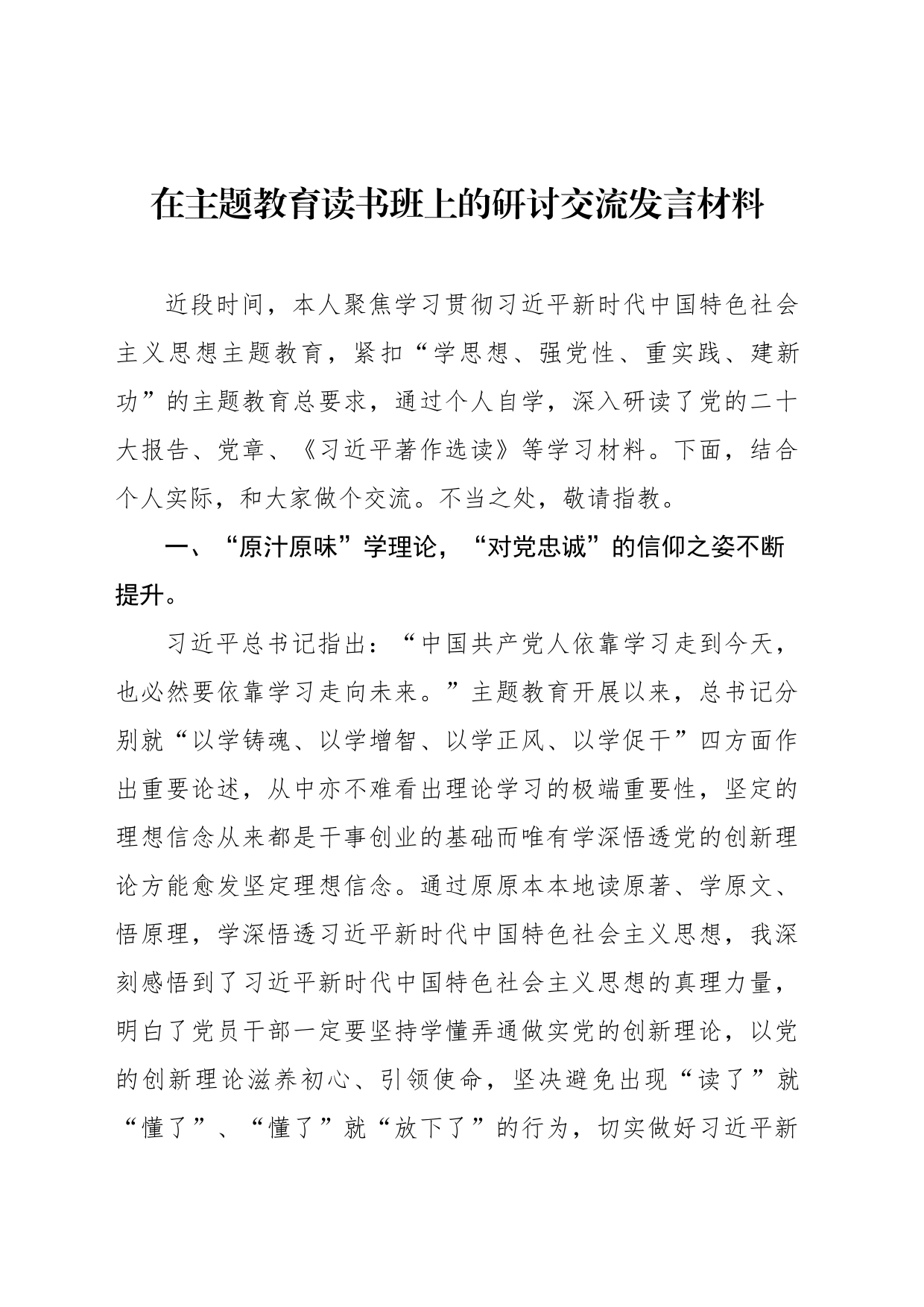 在主题教育读书班上的研讨交流发言材料汇编（6篇）_第2页