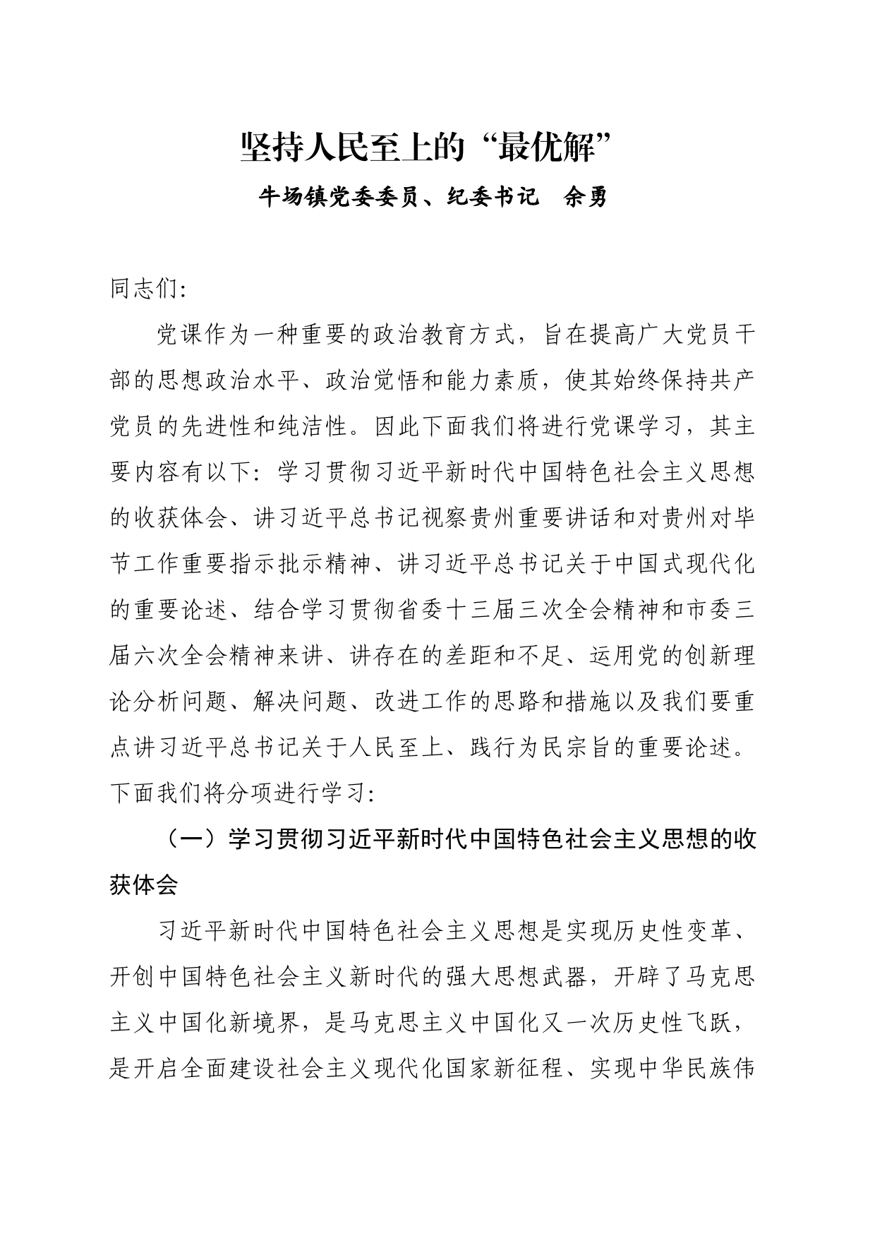 坚持人民至上的“最优解”_第1页