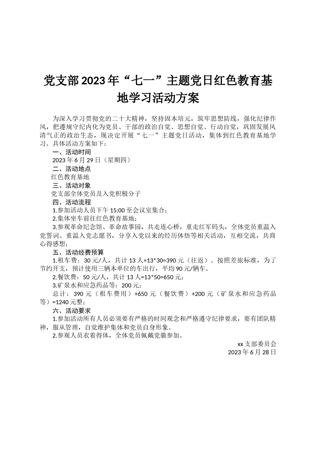 “七一”活动方案_第1页