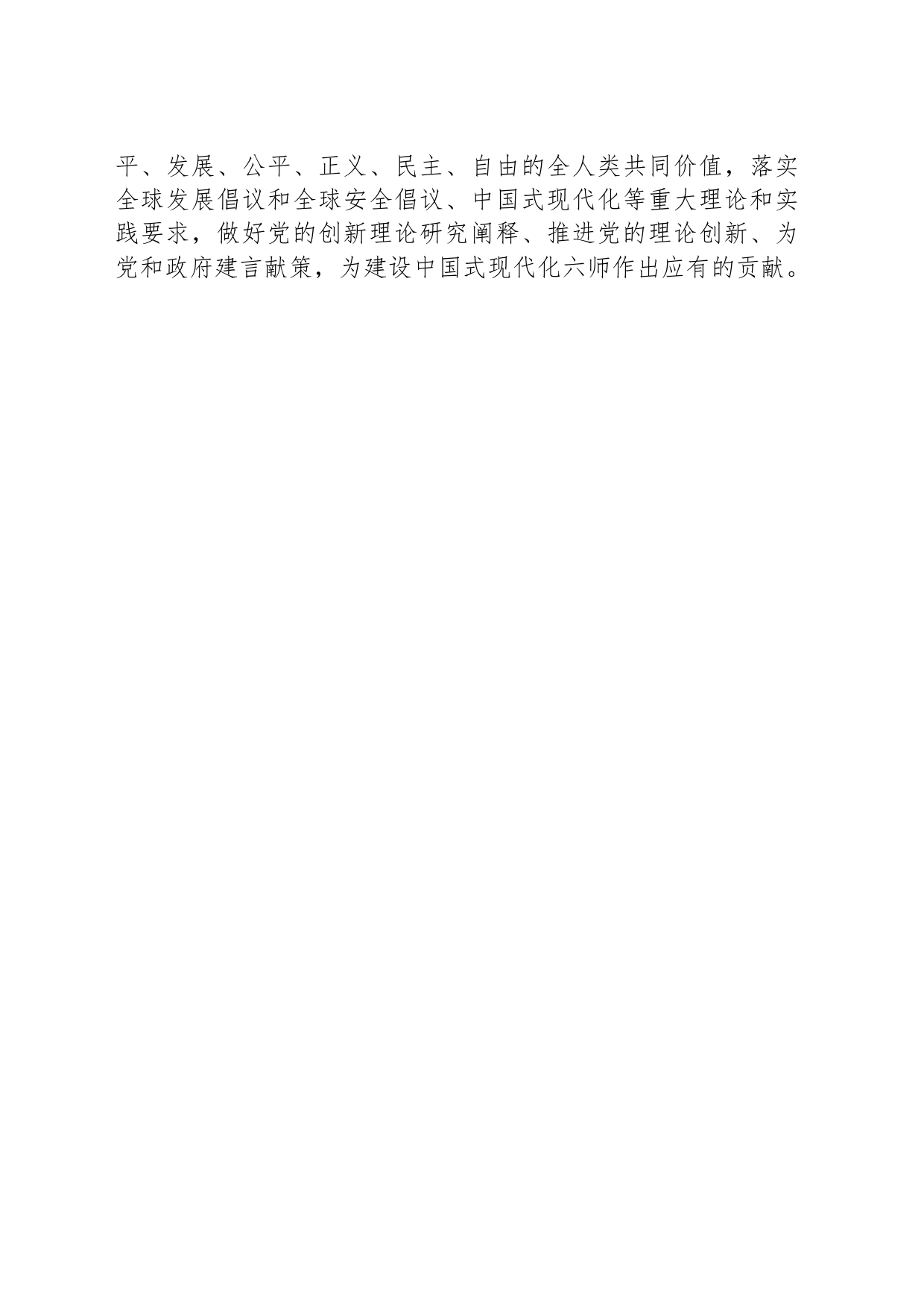在主题教育读书班专题研讨心得体会发言_第2页